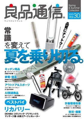 良品通信vol.30