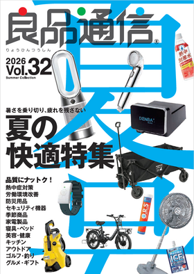 良品通信vol.32