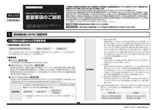 重要事項説明書