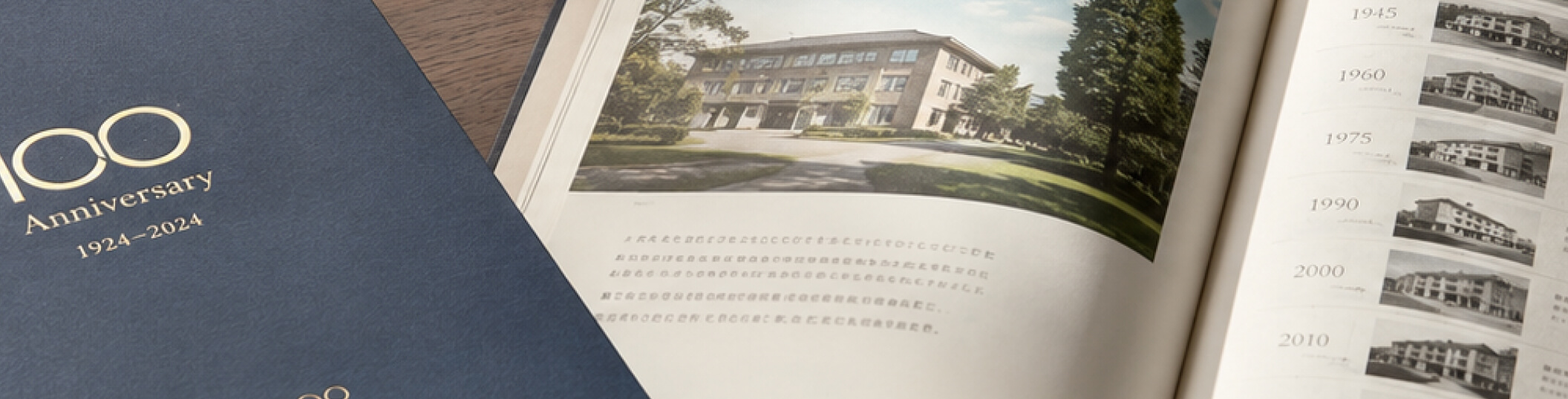 記念社史